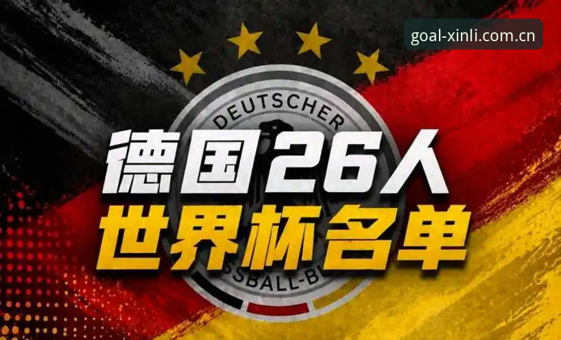 新利体育帮助 德国队新老交替vs稳定传承:诺伊尔回归与卡尔入选的深度对比分析