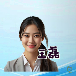 王磊