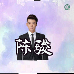 陈骏