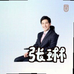 张琳